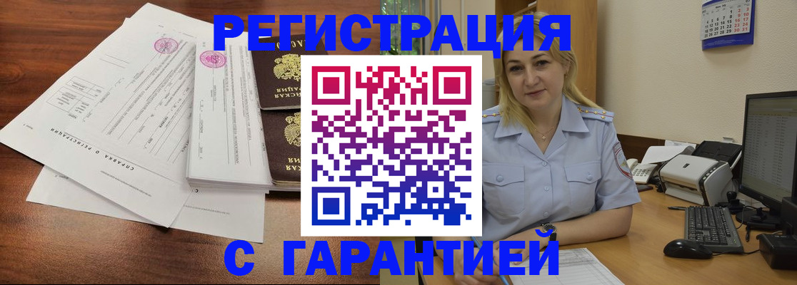 регистрация в Трёхгорном