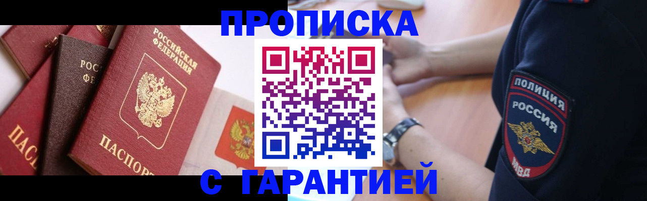 прописка законно в Трёхгорном