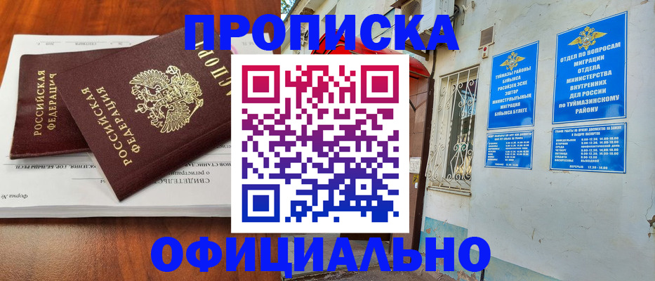 прописка для школы в Трёхгорном